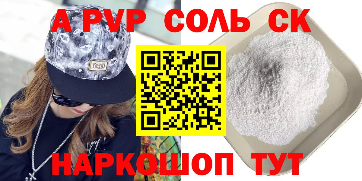 Alfa_PVP Соль Морозовск