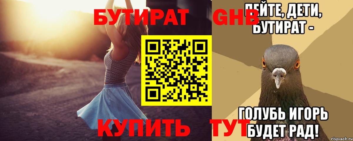 Морозовск  БУТИРАТ бутандиол  Вход с VPN 