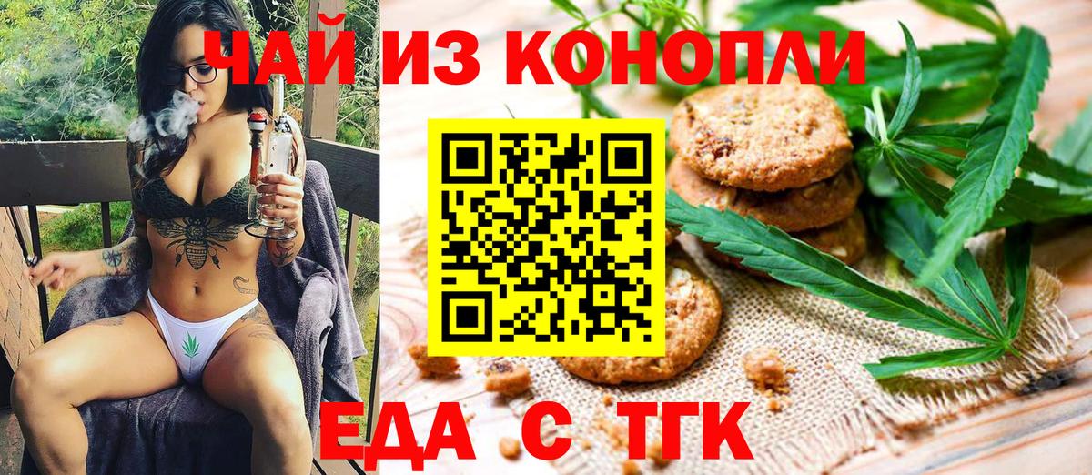 Еда ТГК конопля  Вход с VPN  Морозовск 