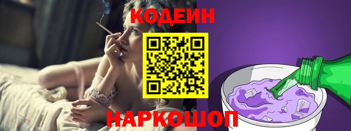 Кодеиновый сироп Lean Purple Drank Морозовск