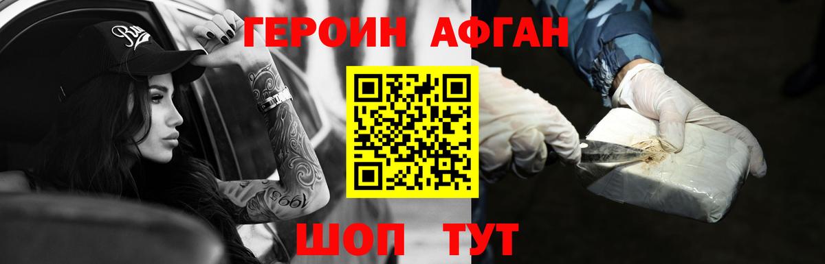 Морозовск  Героин  Вход с VPN  Героин афганец 