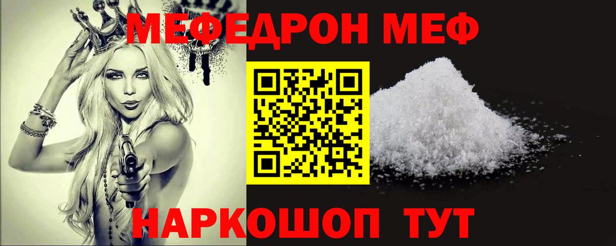 Мефедрон Морозовск