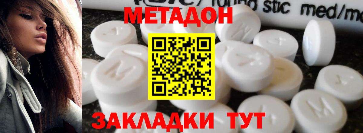 МЕТАДОН белоснежный  Вход с VPN  Морозовск  МЕТАДОН VHQ 